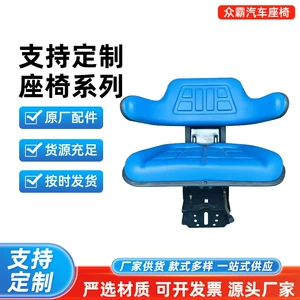 Tractor Suspension Shock-Absorbing Seat, John Deere Agricultural Machinery Modified Seat, Forklift Construction Machinery Seat Assembly