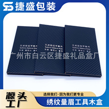 三点定位平衡尺画眉包装盒 绣纹量眉工具木盒 弧度软尺包装木盒