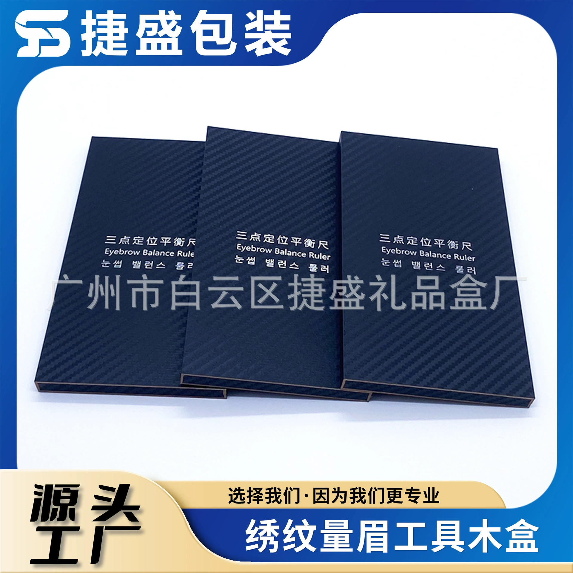 Трехточечная позиционирующая балансировочная линейка молочница упаковочная коробка Вышивка бровь измерительный инструмент деревянный ящик Радиан мягкая линейка упаковка деревянный ящик