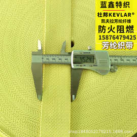 凯夫拉织带耐高温编织带芳纶防火织带阻燃强拉力织带消防栓背带