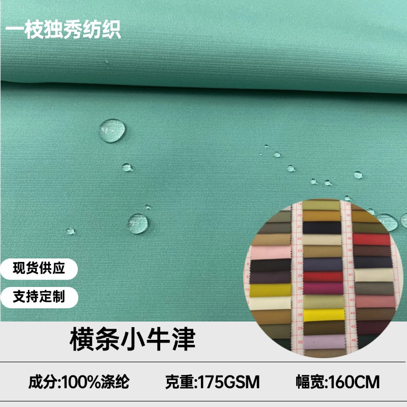 现货供应  横条T400小牛津 户外运动登山夹克冲锋衣工装箱包面料