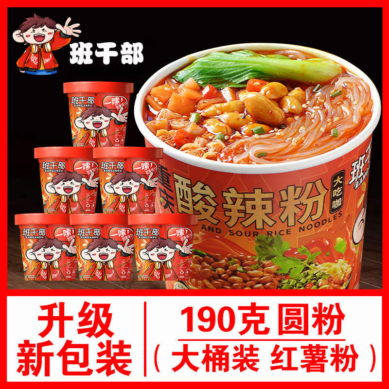 班干部嗨吃家酸辣粉正宗重庆酸辣宽粉水晶粉红薯粉即食方便面整箱|undefined