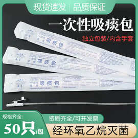 五亭吸痰器一次性使用硅胶吸痰管吸痰包成人儿童医用婴儿家用老人
