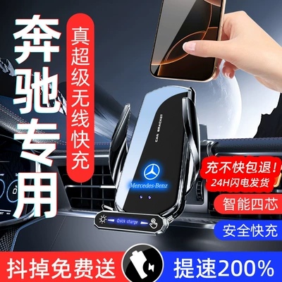24 Models of Special Car-Mounted Mobile Phone Holders, Wireless Charging Interior Supplies for Mercedes-Benz Cla and Gle Series
