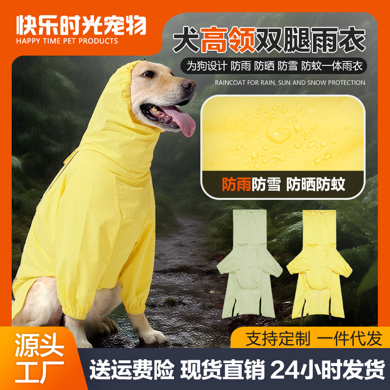 春夏热款狗狗冲锋衣防水防雪防蚊虫多功能全包围狗狗可收纳雨衣