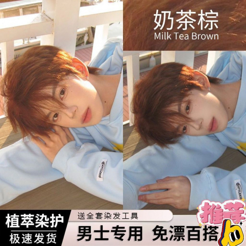 Milk Tea Brown Hair Dyeing Cream Plant No Bleaching 2024 Fashion Color Flax Light Gold Men's Special Students Dyed at Home Milk Tea Brown Hair Dyeing Cream Plant No Bleaching 2024 Fashion Color Flax Light Gold Men's Special Students Dyed at Home