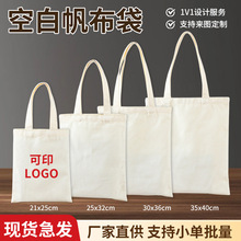 空白帆布袋定制logo帆布包定做diy布袋女手提棉布购物袋环保袋