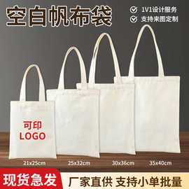 空白帆布袋定制logo帆布包定做diy布袋女手提棉布购物袋环保袋