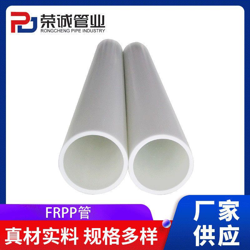批发PP管材大口径化工排水frpp管道工业聚丙烯塑料PP风管来图可做