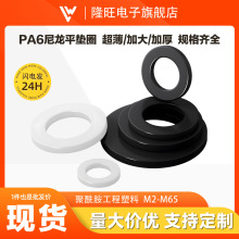 尼龙垫片 绝缘耐温 耐磨防刮 抗腐蚀耐老化规格齐全M1-M65 可定制