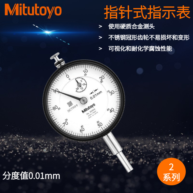 日本三丰指针式指示表2050A 20mm长行程型指针式指示表