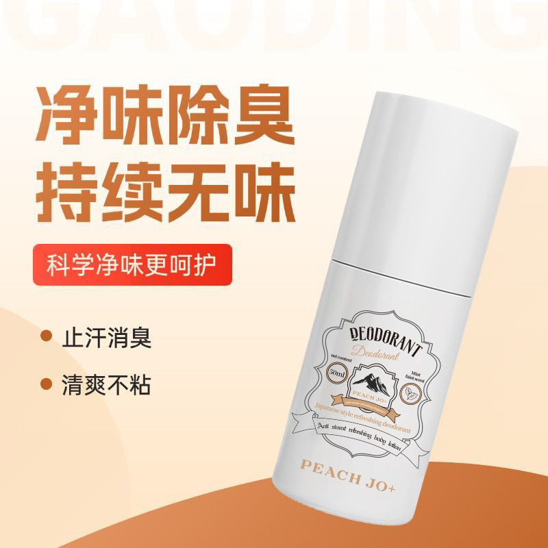 PEACH JO+薄荷止汗石止汗露香体走珠爽身除汗吸汗腋臭走珠香体露|undefined