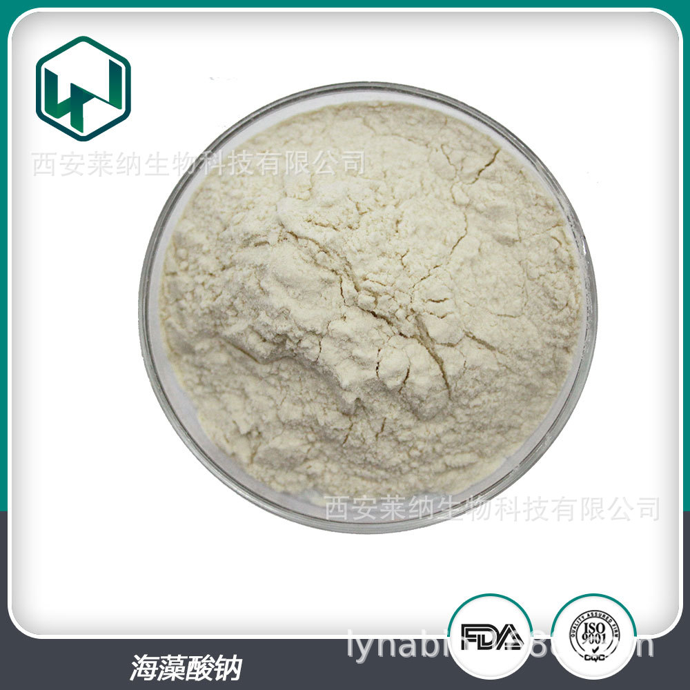 海藻酸钠 99%含量食品增稠剂稳定剂原料粉 厂家现货包邮量大从优