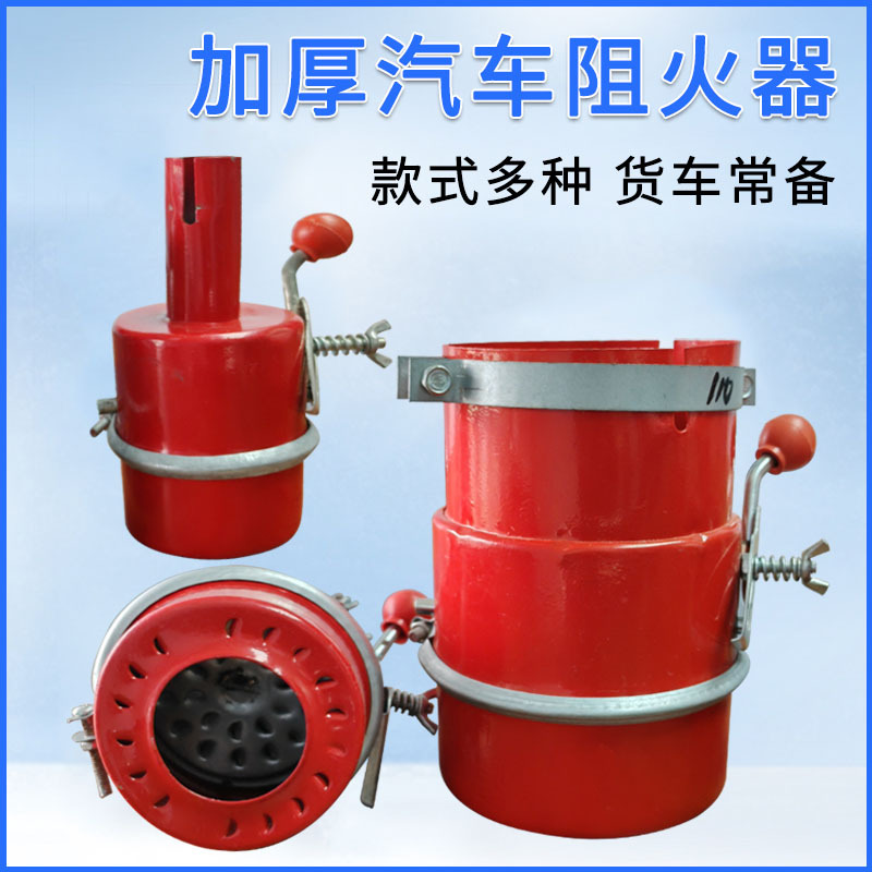 汽车防火帽阻火器纯红铁质排气火花捕捉器适用各种管径适配防火罩