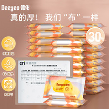 德佑婴童湿巾10抽30包小包装便携湿巾纸新生儿加厚外出专用湿纸巾