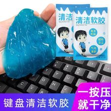 清理键盘神器深层清洁汽车内饰多功能除尘电脑键盘清理软胶粘灰
