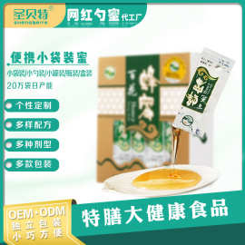 12g小袋装百花蜂蜜批发蜂蜜洋槐蜜网红产品膏方制品