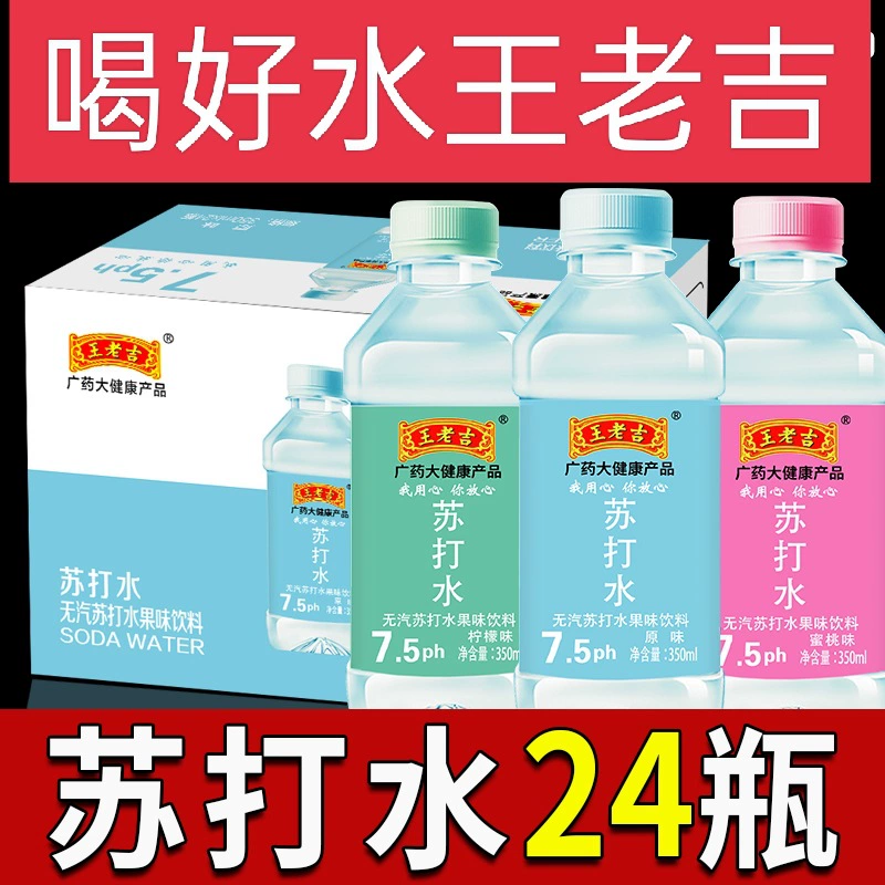 Wang Laoji содовая 350 мл x 24 бутылки оригинального персика и лимона оптовая продажа