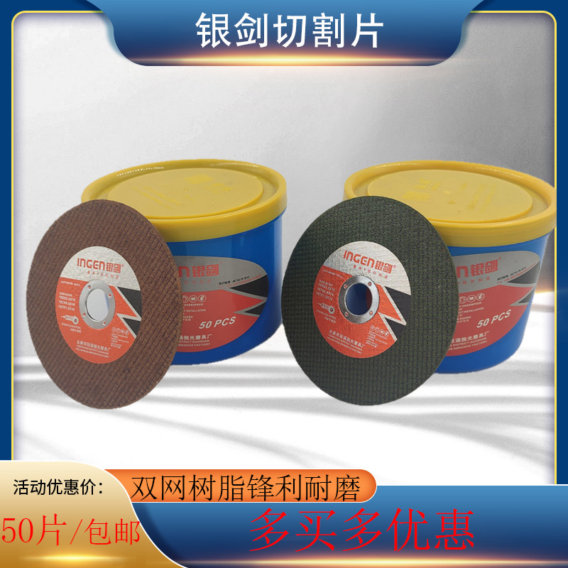 kt银剑不锈钢切割片100角磨机手砂轮107*1.2*16金属锯片双网磨光