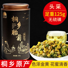 正宗桐乡胎菊原产菊花茶菊花正杭白菊花蕾无硫磺泡水泡茶旗舰店
