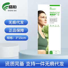 mepiform 美容スキンマーク保護ステッカー 3*15 センチメートル自己粘着ソフトポリシリコーンマークステッカー美容ステッカー偽 1 ペナルティ 10