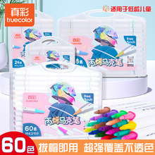 真彩丙烯马克笔儿童水彩笔24色超强叠色美术专用小学生画画笔60色