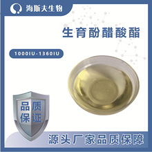 HSF现货供应   天然VE油  食品级D-α生育酚醋酸酯 免费样品