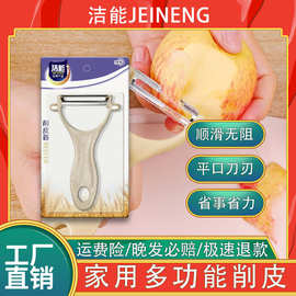 洁能锋利水果削皮器家用多功能削皮刀厨房刀具土豆刨刀苹果刮皮器