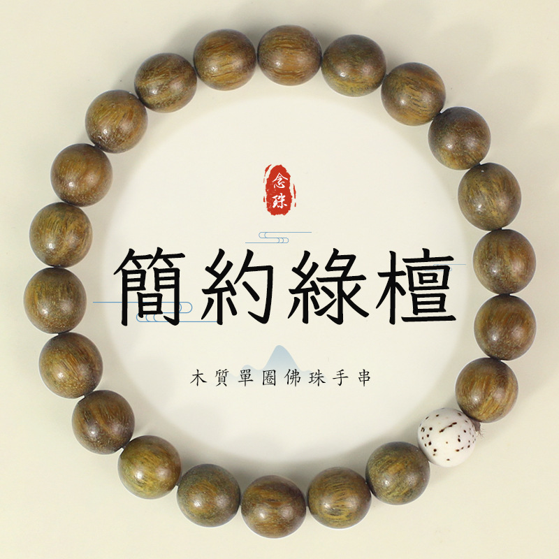 简约绿檀手串小巧男女学生情侣单圈手链檀木复古民族风饰品自然香