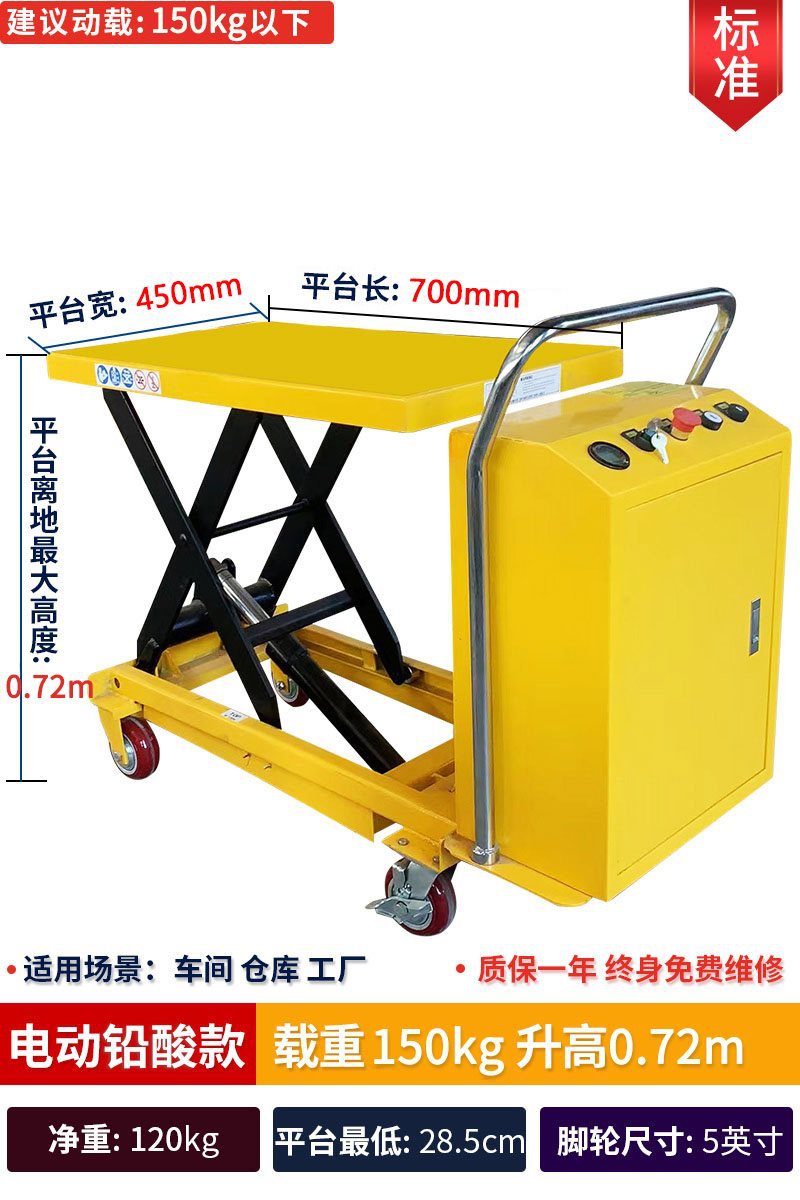 150kg l 0.72 m (테이블 상단 700*450) 전기 리프트