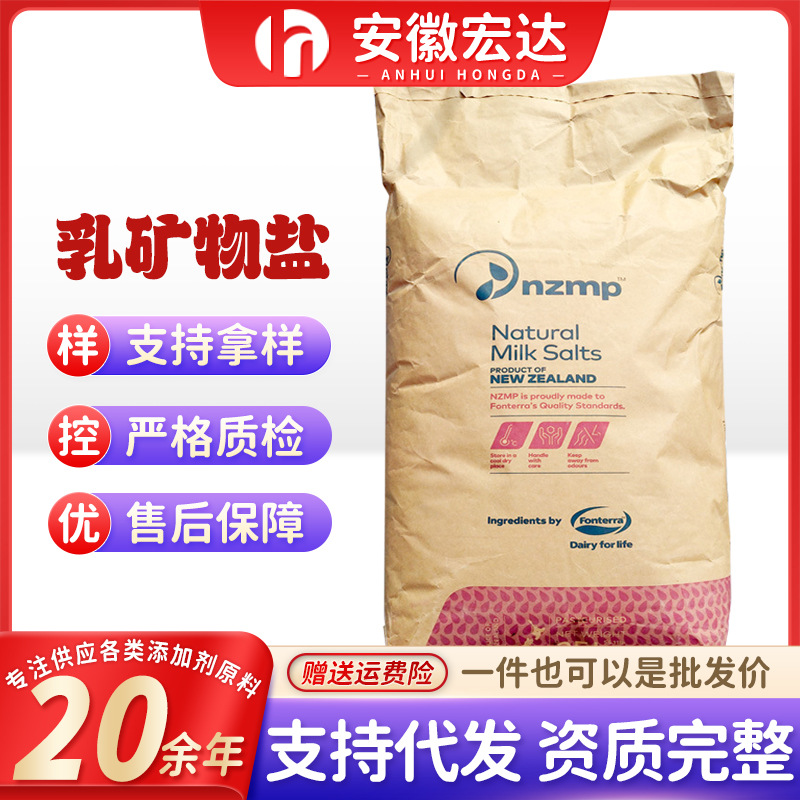 乳矿物盐/乳钙 现货批发 新西兰食品级 固体饮料压片 量大价优