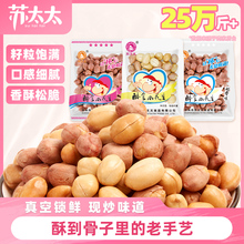 苏太太醉食尚五香花生米下酒菜零食小吃麻辣炒货真空小包装花生仁