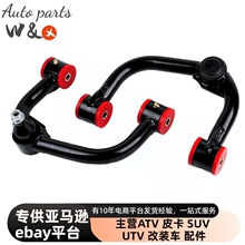 跨境热销 适用福特 F150控制臂 F-150改装升降机套件 0-4inch摆臂