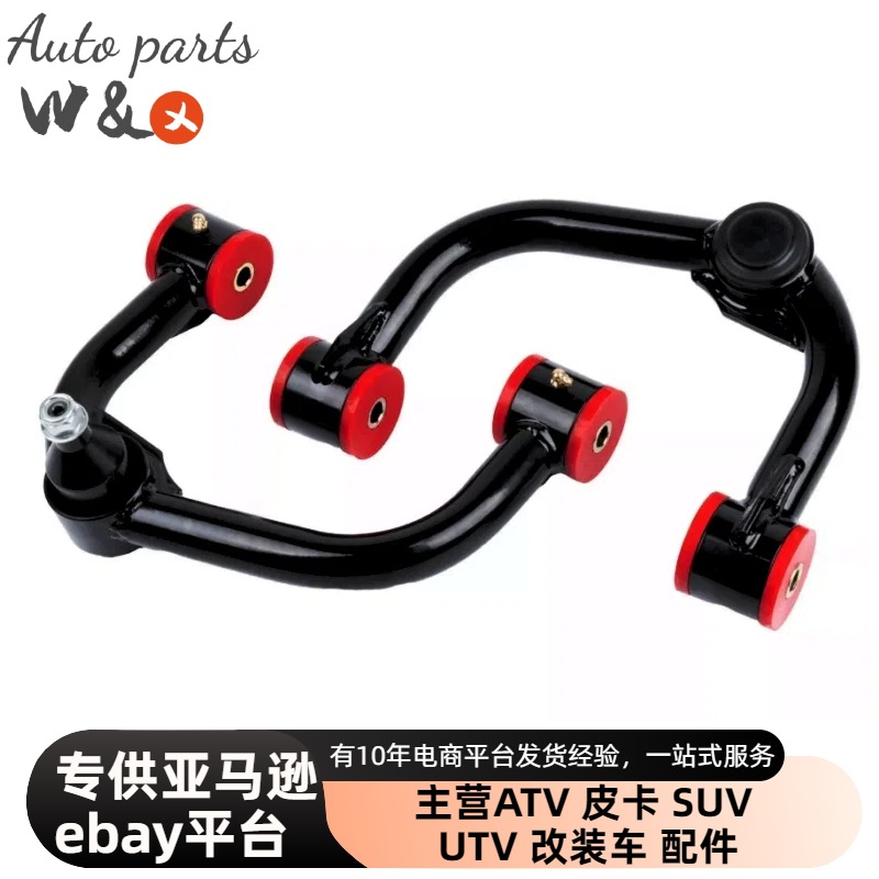 跨境热销 适用福特 F150控制臂 F-150改装升降机套件 0-4inch摆臂