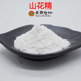 山花精98%提供报送码植物提取物化妆品原料100g/袋荣甄生物