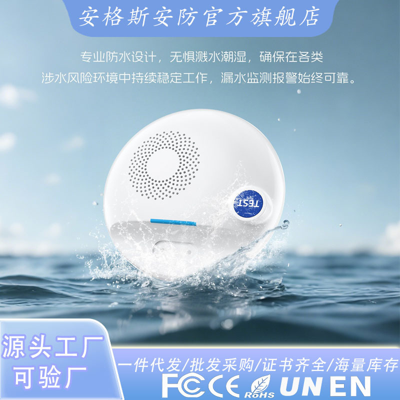 跨境tuya涂鸦wifi水位溢水传感探测器水浸报警器家用漏水警报器