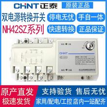 正泰PC级双电源自动转换开关250A隔离型NH42-125/4SZ双电源63A