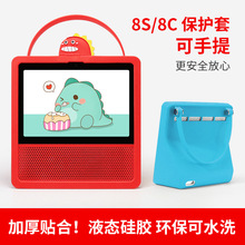 小度智能屏8S8C保护套硅胶套 可爱卡通手提皮套防摔防尘套便捷