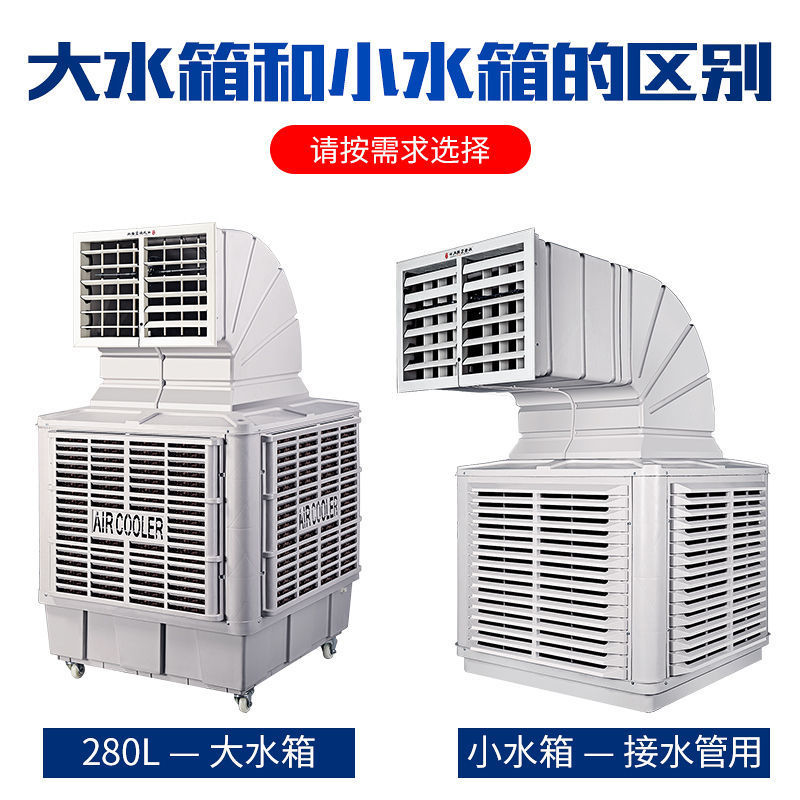 Granja de aire frío aire acondicionado industrial agua refrigeración de agua ventilador de aire frío de alta potencia ventilador de aire frío de gran tamaño ventilador de refrigeración único taller de Internet café
