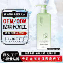 OEM控油蓬松去屑洗发水定制止痒柔顺护发素持久留香沐浴露代加工