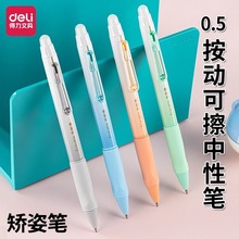 得力A660可擦中性笔0.5mm黑色小清新中性笔热敏可擦笔橡皮擦水笔