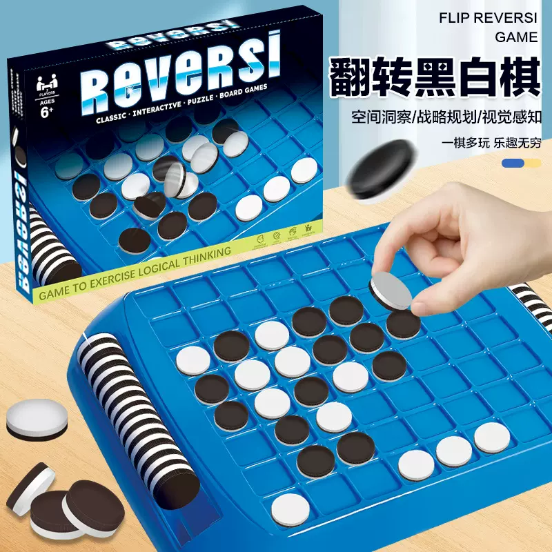 跨境儿童益智玩具五子棋围棋翻转黑白棋室内亲子互动桌面趣味游戏