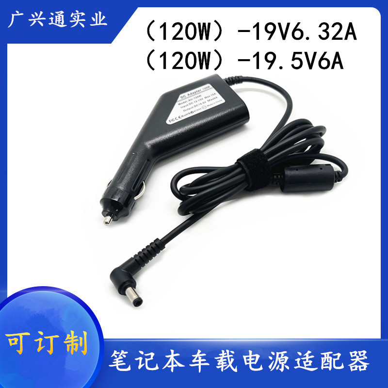 19V6.32A power adapter 12V to 19V120W cigarette lighter car power notebook charging converter
