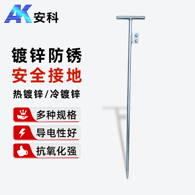 安科接地针接地极电力接地订接地棒接地线针避雷针冷镀锌