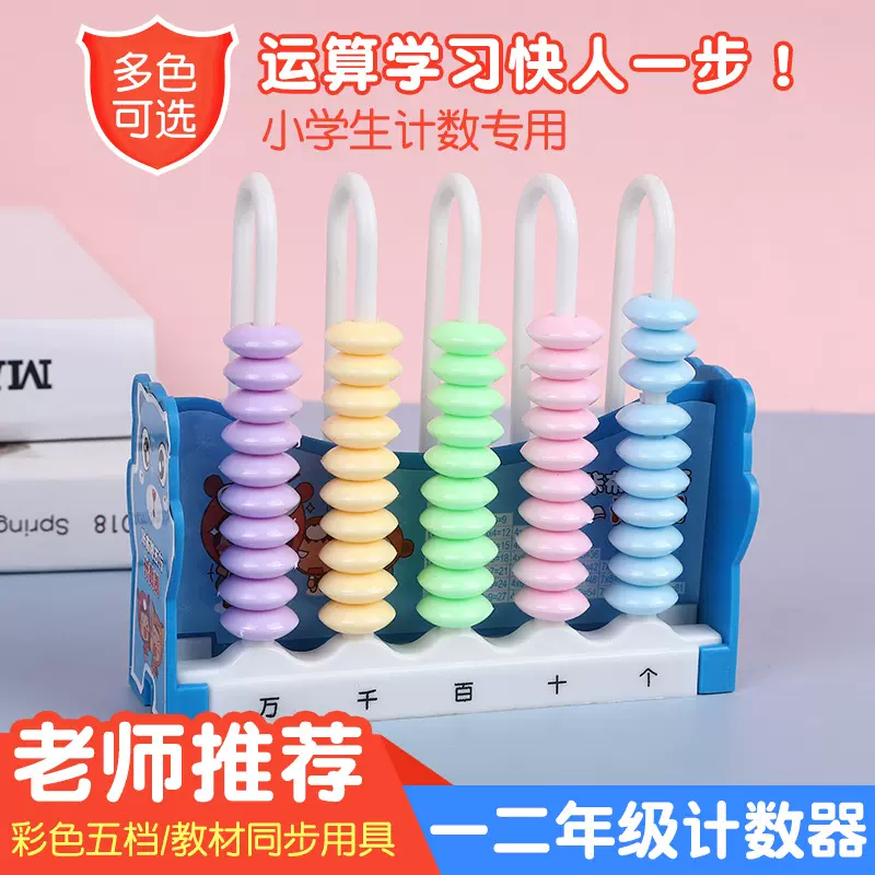批发五行计数器教具一二年级学生数学运算珠算架学具儿童早教玩具