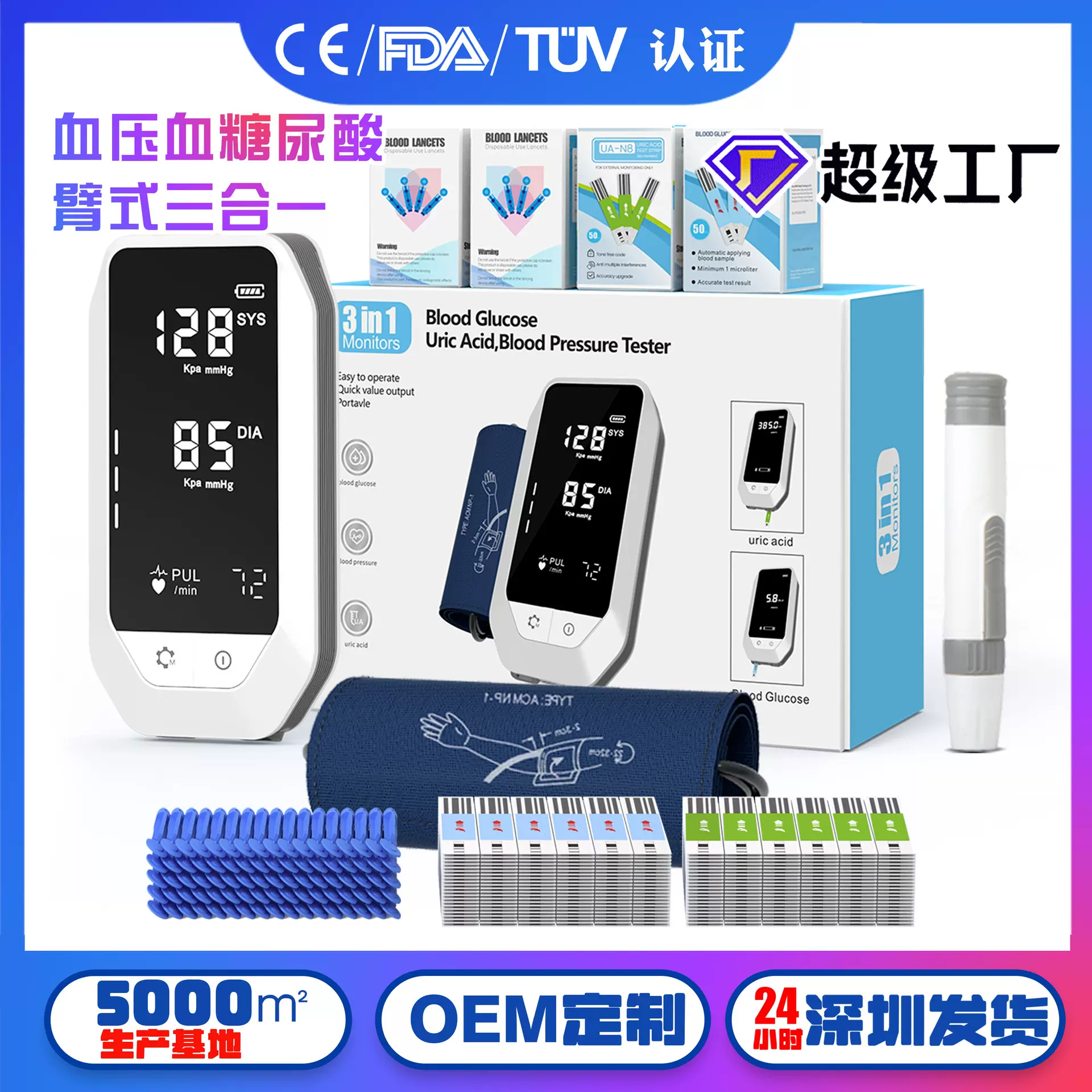 多功能血压血糖尿酸一体机测试仪家用测量老人测尿酸仪测压计电子