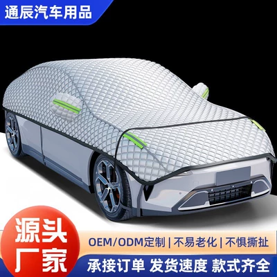 Car Cover Half Cover Sunshade Dustproof Snowproof Frostproof Thickened Universal Cover