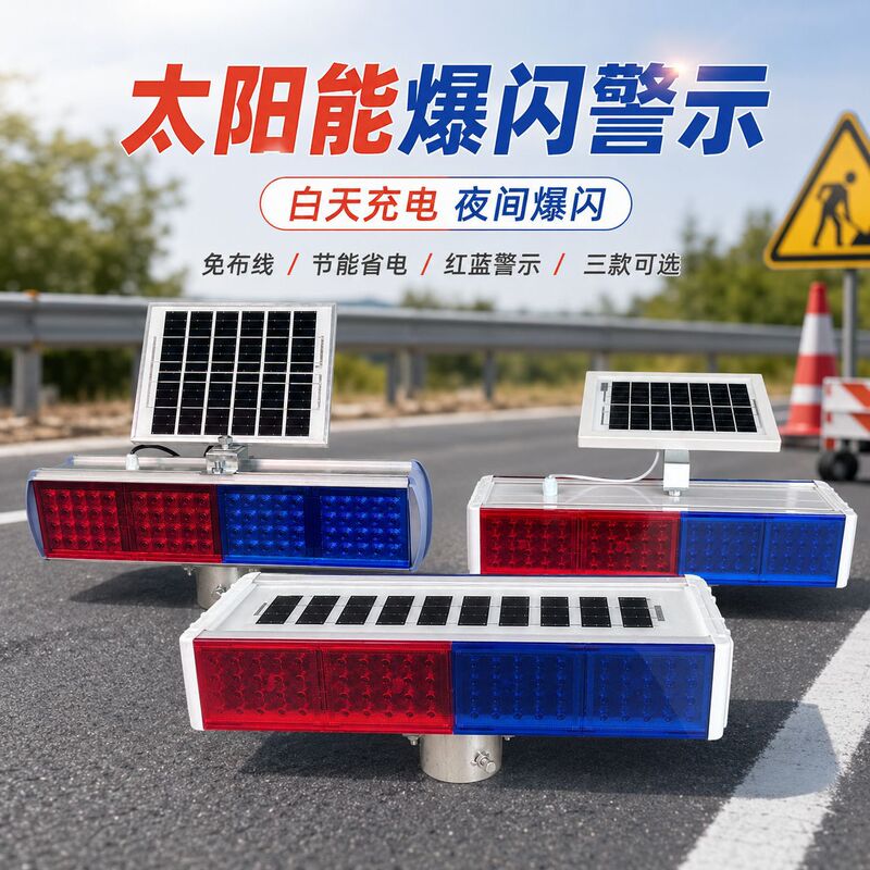 Solar-powered strobe light with four sets of dual-sided integrated and separate plastic and aluminum alloy housings Solar-powered strobe light with four sets of dual-sided integrated and separate plastic and aluminum alloy housings