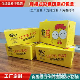 一次性手折插口式炸鸡盒锁扣式外卖打包盒食品用白卡纸小吃盒定制