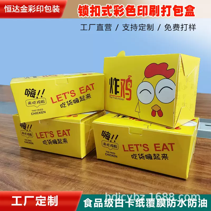 一次性手折插口式炸鸡盒锁扣式外卖打包盒食品用白卡纸小吃盒定制